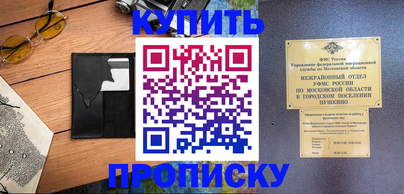временная регистрация в Углегорске