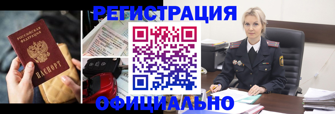 временная регистрация недорого в Углегорске