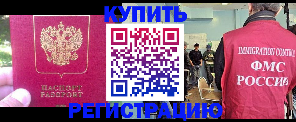временная регистрация недорого в Углегорске