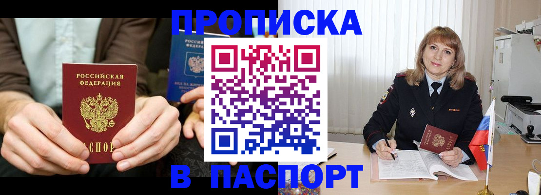 временная регистрация 2025 в Углегорске