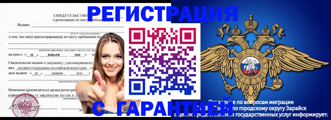 регистрация в Углегорске