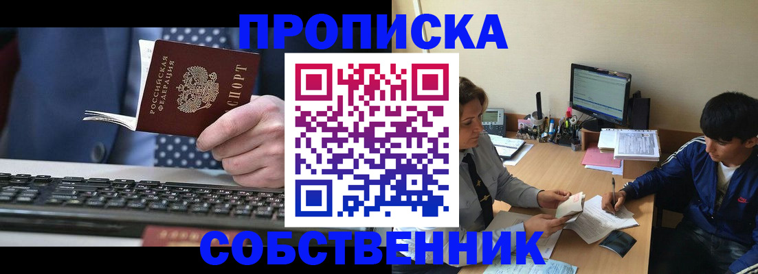 прописка штамп в Углегорске