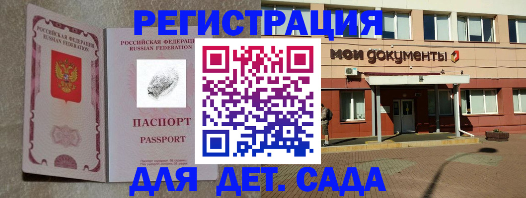 прописка регистрация в Углегорске